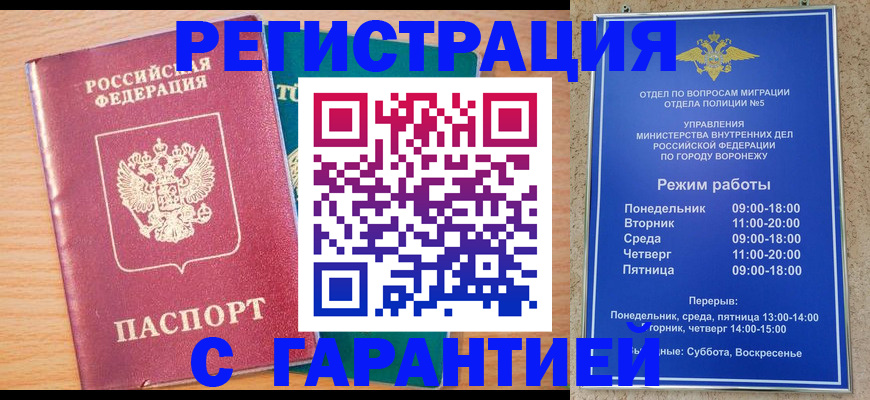 прописка штамп в Енисейске