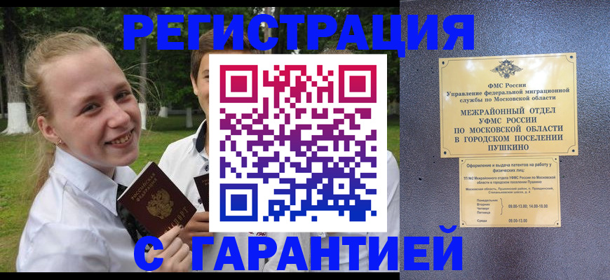временная регистрация законно в Енисейске