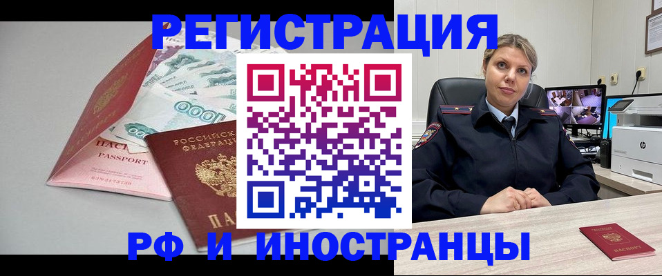 временная регистрация законно в Енисейске