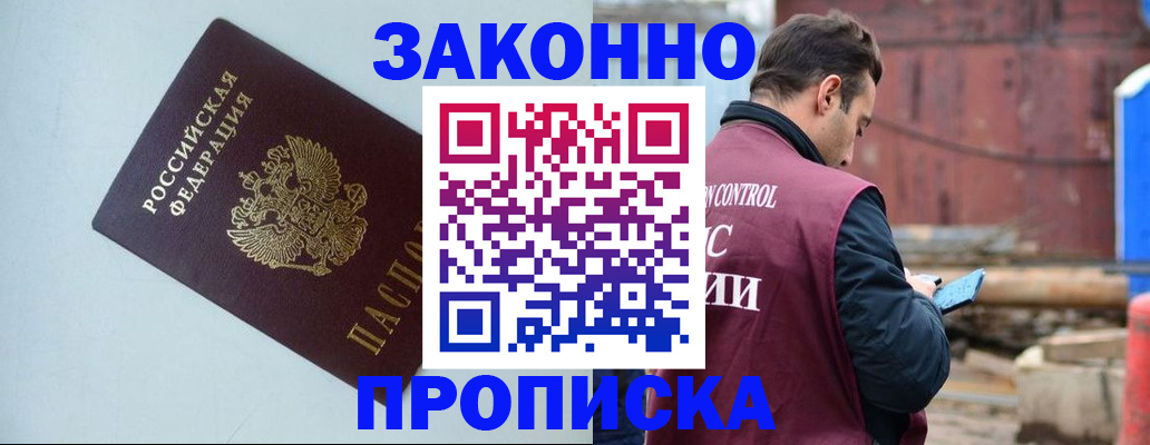 прописка от собственника в Енисейске