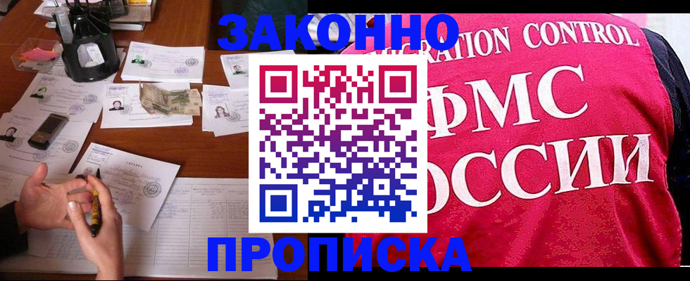 прописка гарантия в Енисейске