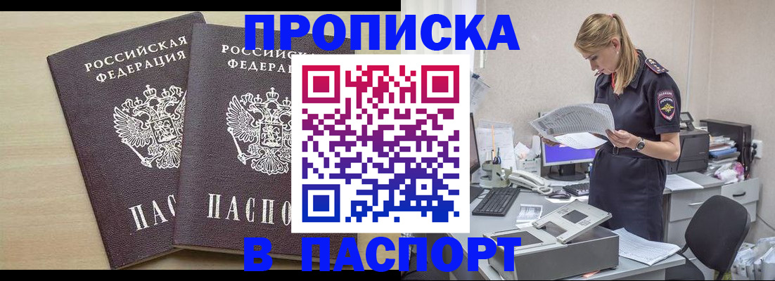 прописка законно в Енисейске