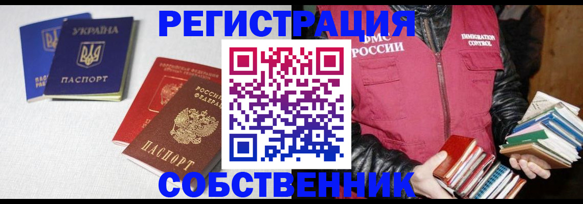 прописка законно в Енисейске